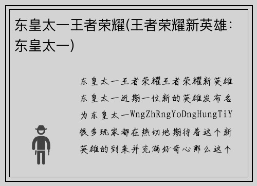 东皇太一王者荣耀(王者荣耀新英雄：东皇太一)