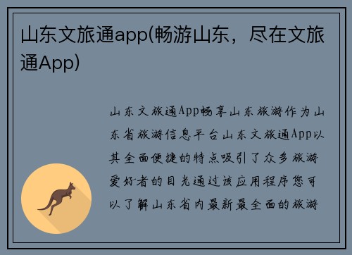 山东文旅通app(畅游山东，尽在文旅通App)